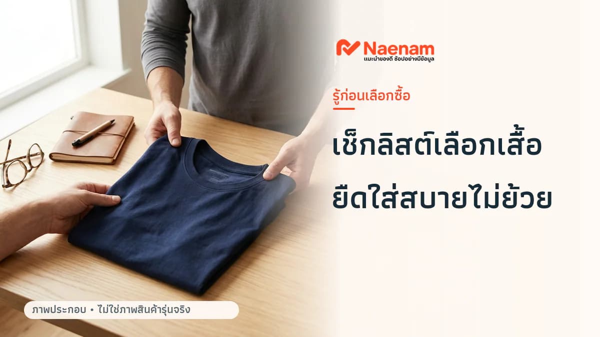 ก่อนซื้อ เสื้อยืด GQ Everyday T-Shirt ต้องดูอะไรบ้าง
