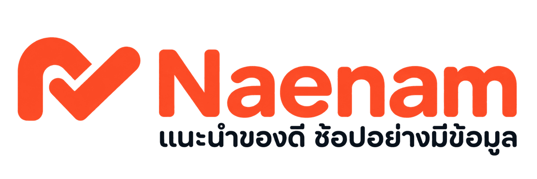 Naenam — แนะนำของดี ช้อปอย่างมีข้อมูล