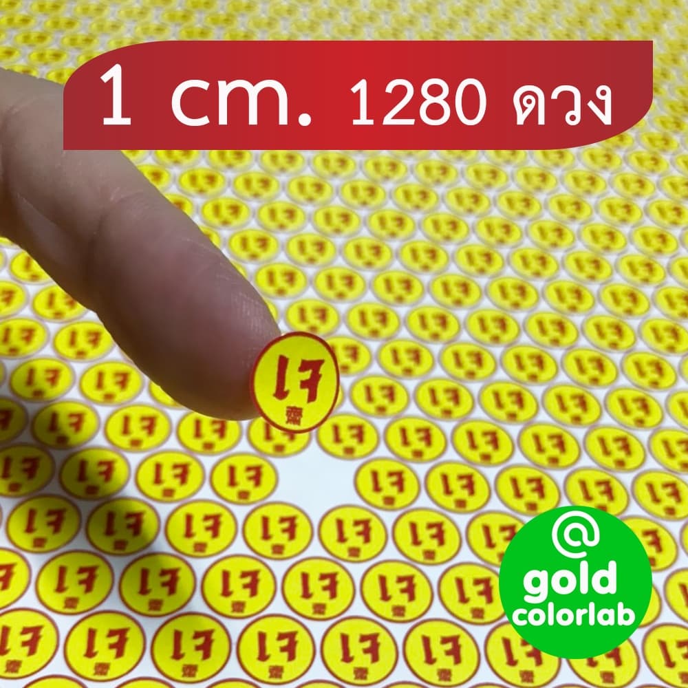 สติ๊กเกอร์เจ 1 cm. กันน้ํา sticker label 1280 ดวง/ชุด