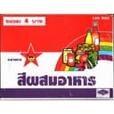 สีผสมอาหารตราดาว แพ็คกล่อง