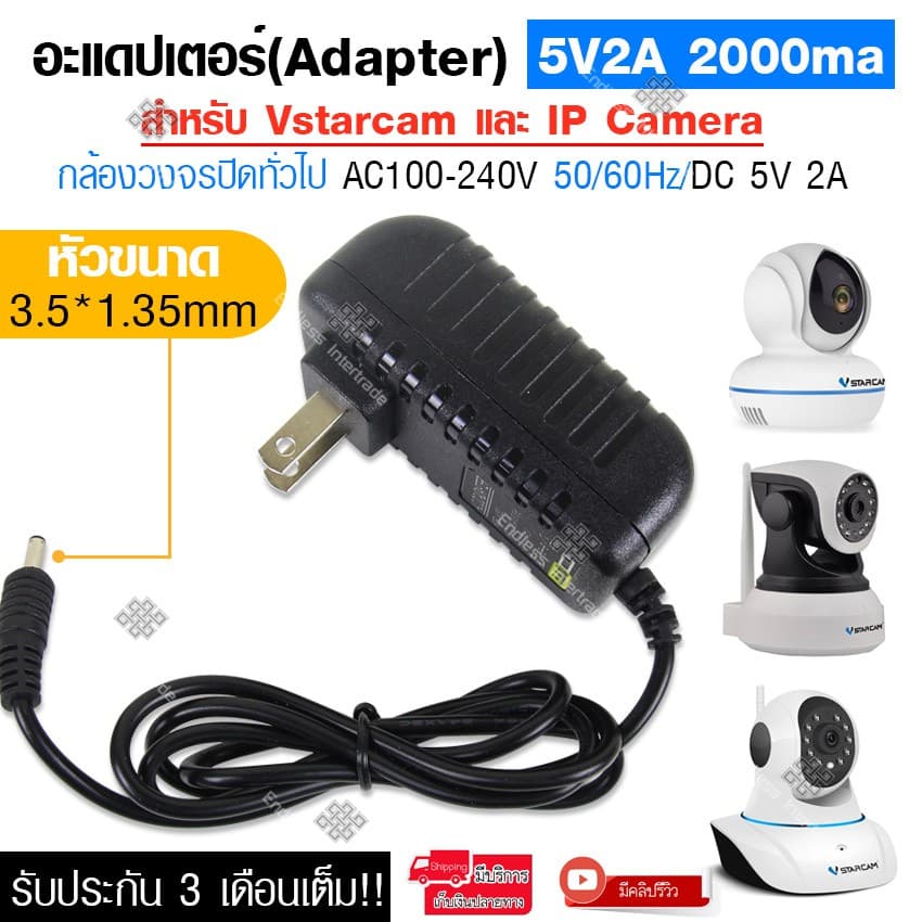 Elit อะแดปเตอร์ (Adapter) ขนาด 5V2A Adapter สําหรับ Vstarcam และ IP Camera อย่างดี…