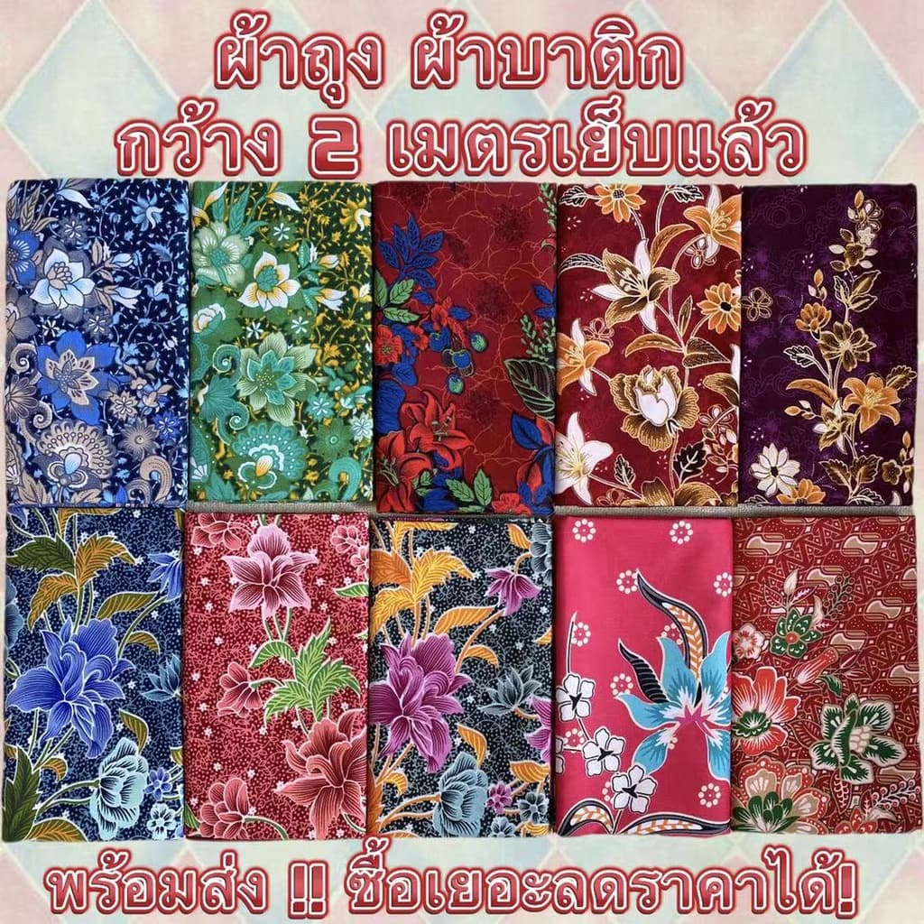 ผ้าถุงคุณภาพดี ผ้าถุงปาเต๊ะ batik กว้าง 2 เมตร เย็บเรียบร้อย V.1 มีเก็บเงินปลายทางนะคะผ้าถุงสําเร็จ
