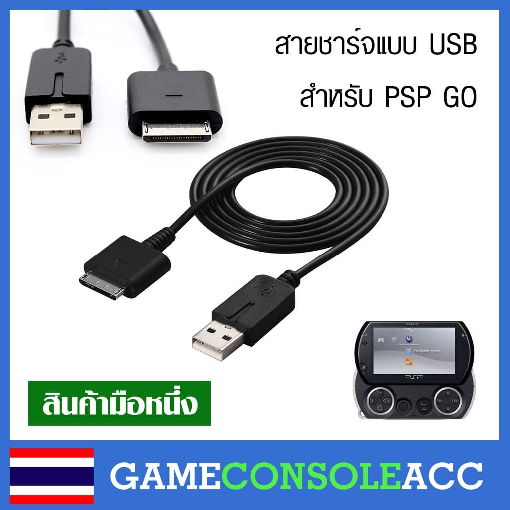 สายชาร์จและสามารถส่งข้อมูลได้ แบบ USB สําหรับ PSP GO psp go เท่านั้น สินค้าทดสอบแล้ว