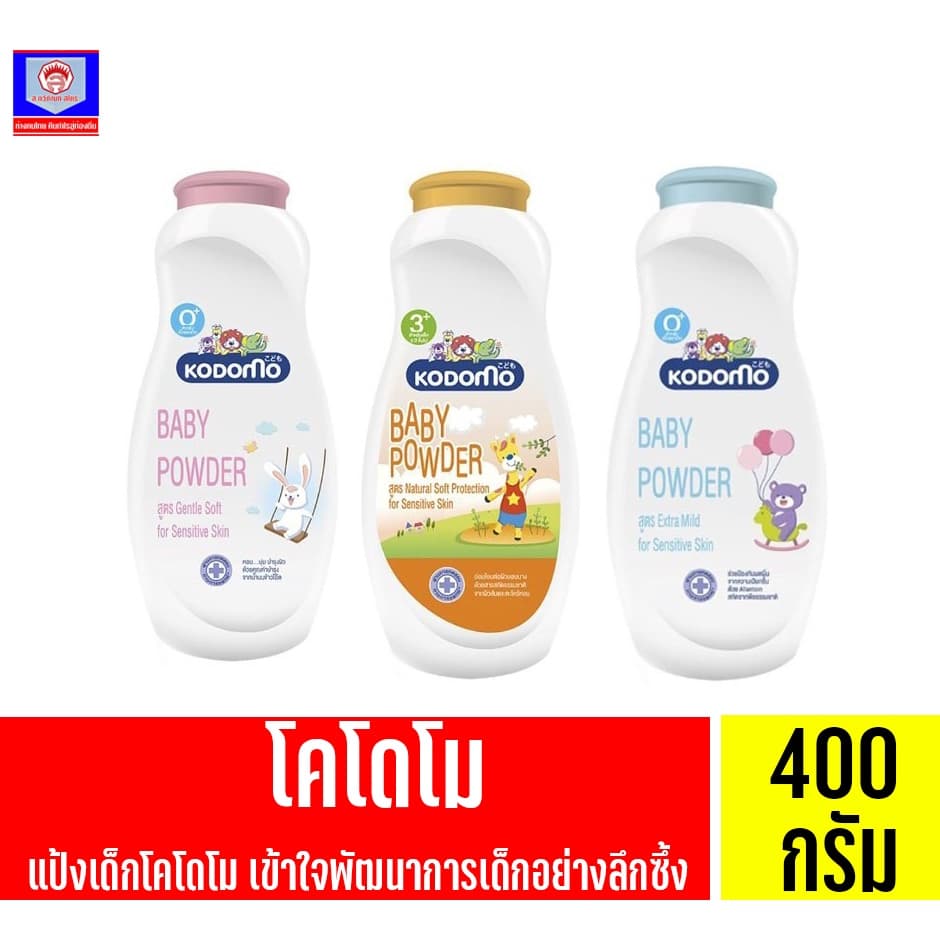 โคโดโม แป้งเด็ก ขนาด 350-400 กรัม **เดี่ยว