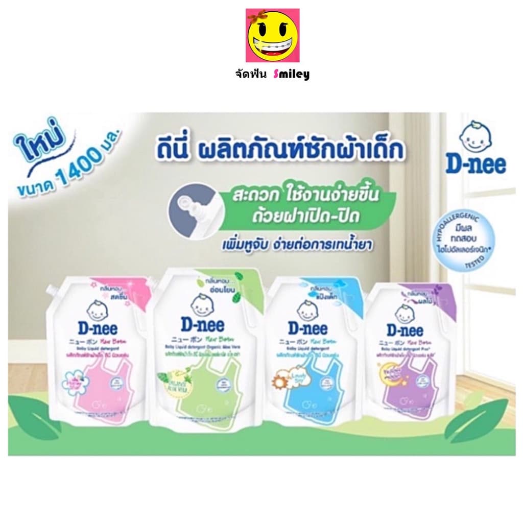 D-nee ผลิตภัณฑ์ซักผ้าเด็กดีนี่ 1300 มล. มีฝาเปิด-ปิด