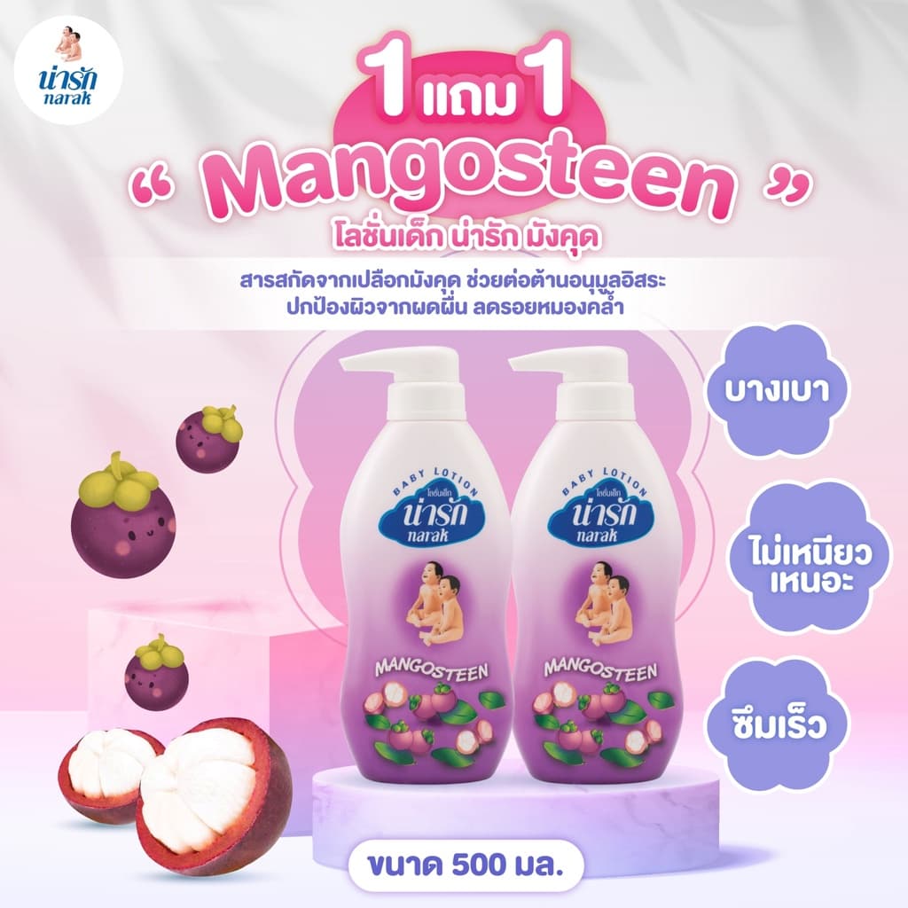 Narakโลชั่นเด็กน่ารักมังคุด 500 มล.
