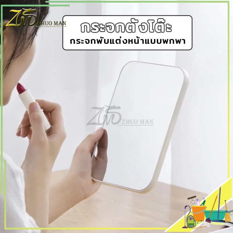 กระจกตั้งโต๊ะ มีให้เลือก 3 สี แบบพกพา แบบพับเก็บได้ เรียบง่ายและทันสมัย แข็งแรงทนทาน