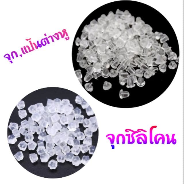 จุกต่างหู ซิลิโคน แป้น ทับหลังต่างหู