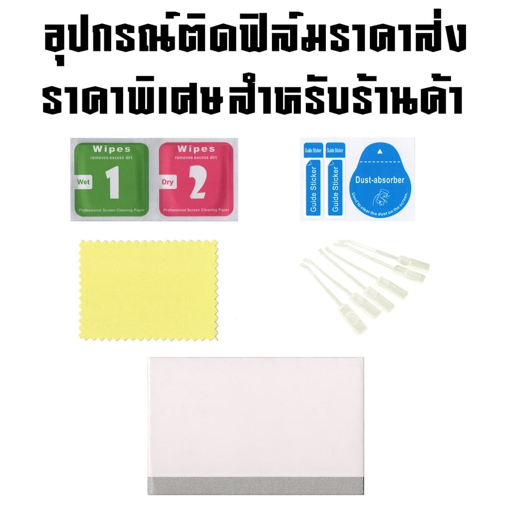 ชุดติดฟิล์มราคาพิเศษ สําหรับร้านค้า