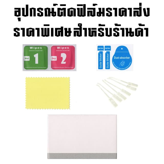 ชุดติดฟิล์มราคาพิเศษ สําหรับร้านค้า