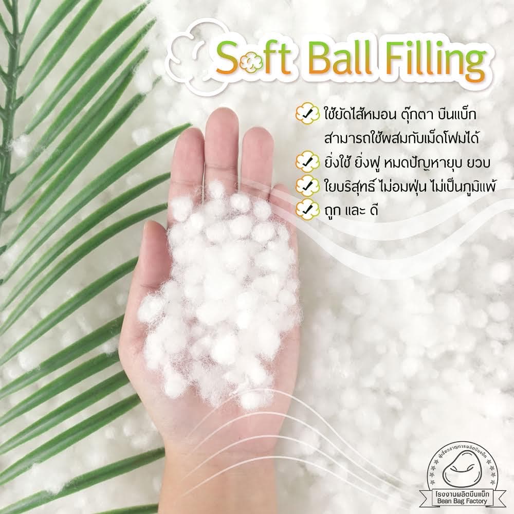 ใยบอล Soft Ball Filling ใยบริสุทธิ์ ไม่อมฝุ่น ใช้ยัดไส้หมอน ตุ๊กตา บีนแบ็ท รูปที่ 1