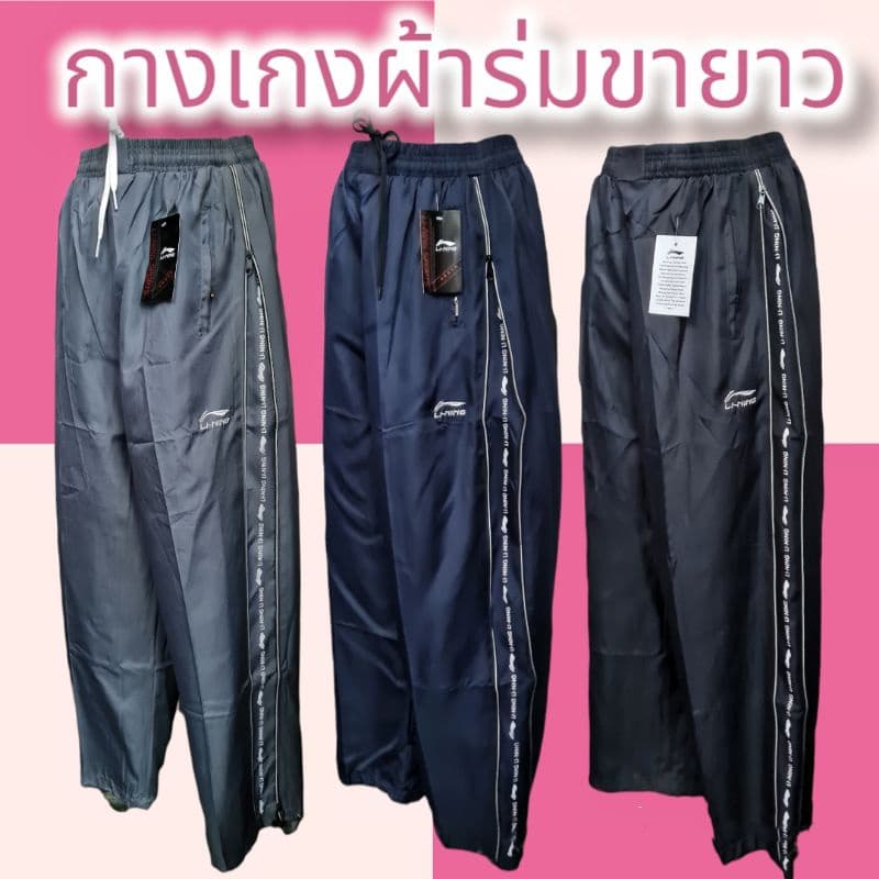 กางเกงขายาว กางเกงผ้าร่ม ลดถูกสุดๆ🥁ยิ่งซื้อยิ่งลด=มีเก็บปลายทาง= รูปที่ 1