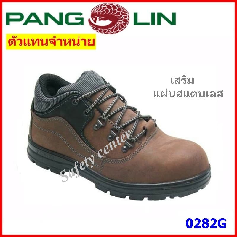 รองเท้าเซฟตี้ PANGOLIN รุ่น 0282G สีน้ําตาล หัวเหล็ก พื้นเสริมแผ่นสแตนเลส กันทะลุ กันลื่น น้ํามัน และ สารเคมี…