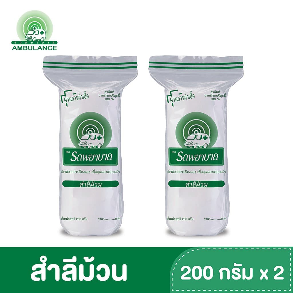 สําลีม้วน ตรารถพยาบาล (ขนาด 200 กรัม x 2ถุง)