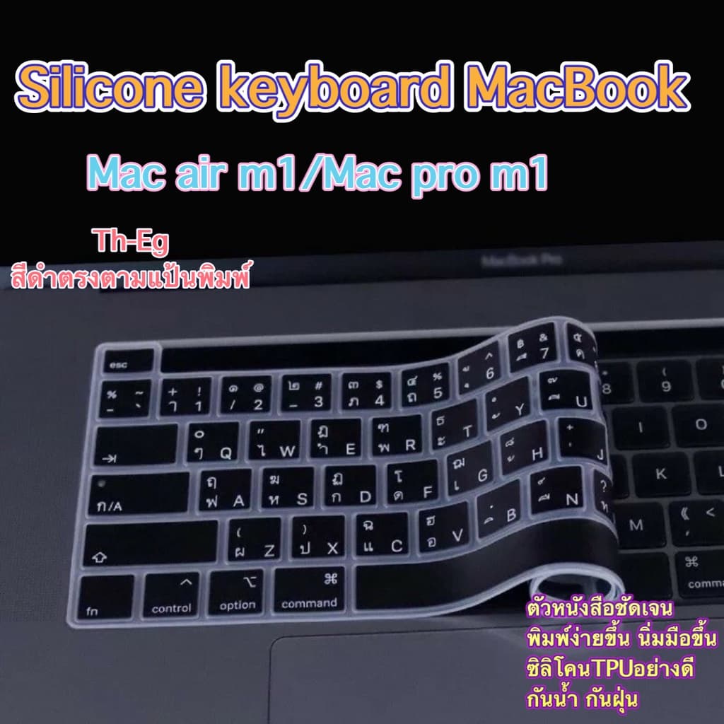 🇹🇭ซิลิโคนคีย์บอร์ด สําหรับMacBook Air/Pro ไทย-อังกฤษ silicone Keyboard for macbook… รูปที่ 1