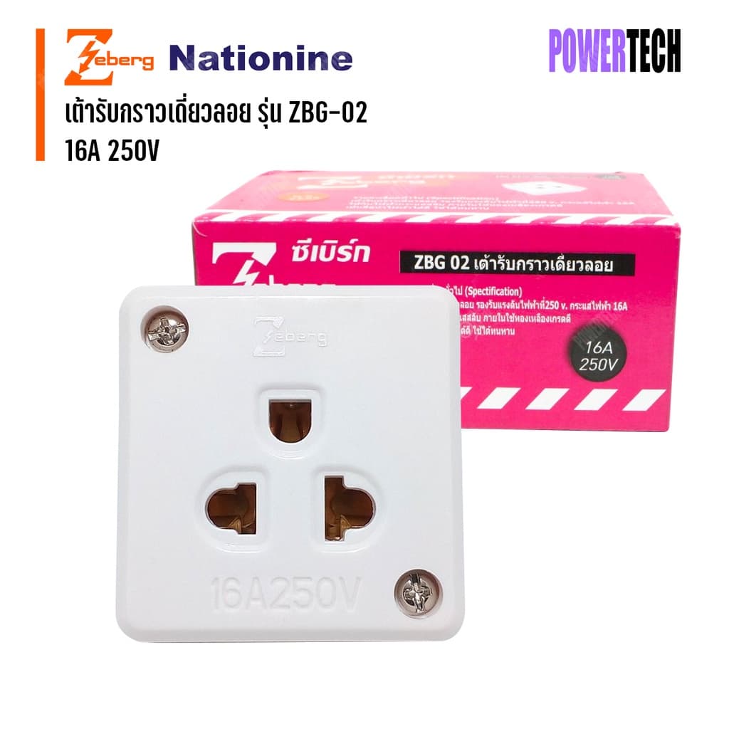 ZEBERG เต้ารับ เต้ารับกราวด์เดี่ยวลอย รุ่น ZBG-02 ขนาด 16A 250V