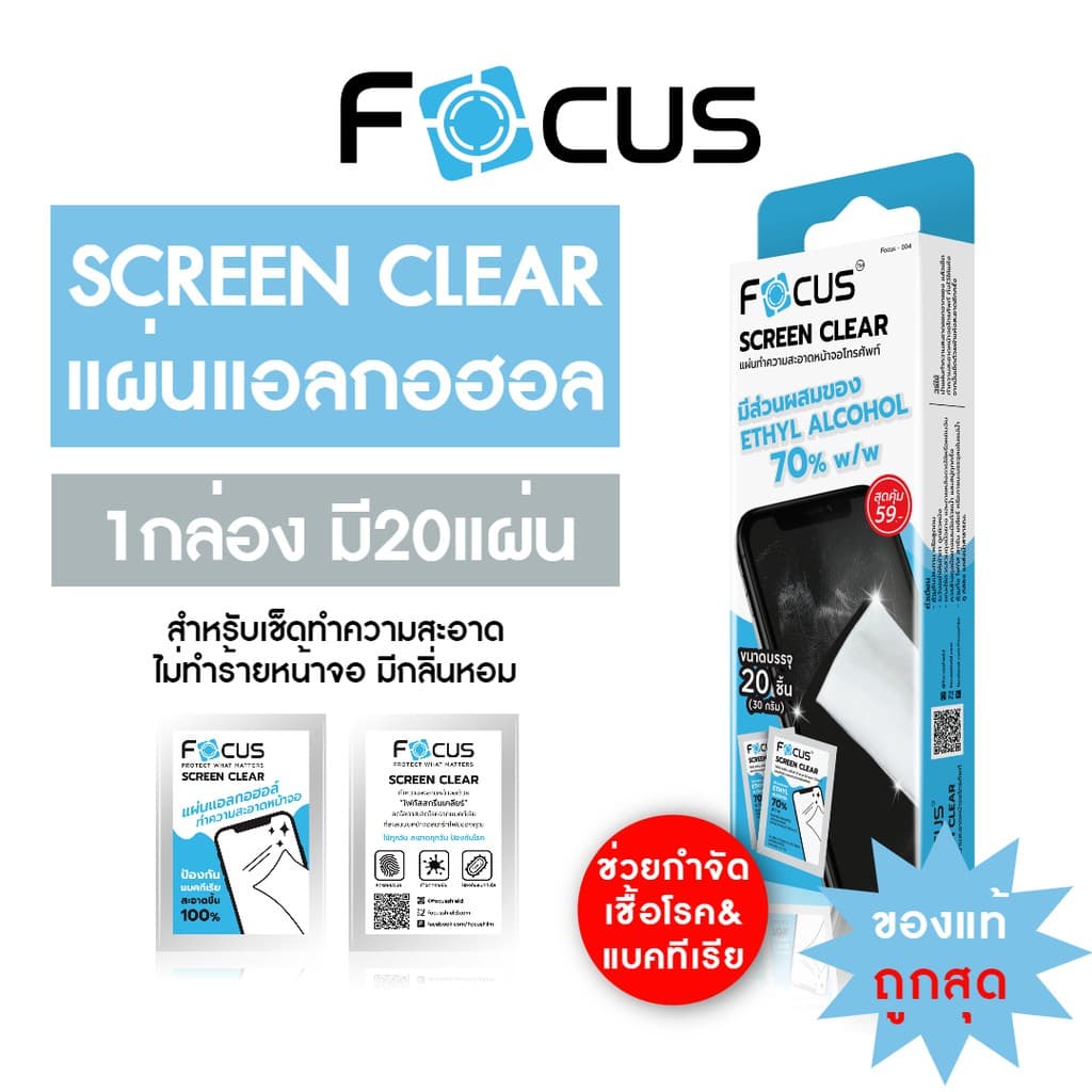 แผ่นเช็ดทําความสะอาดหน้าจอ Focus 1 กล่อง มี 20 ชิ้น Screen Clear Wipe