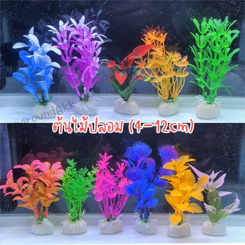 🎄ต้นไม้จิ๋ว(4cm-12cm) ต้นไม้ปลอม ต้นไม้พลาสติก อุปกรณ์ตู้ปลา ของตกแต่งตู้ปลา🎄
