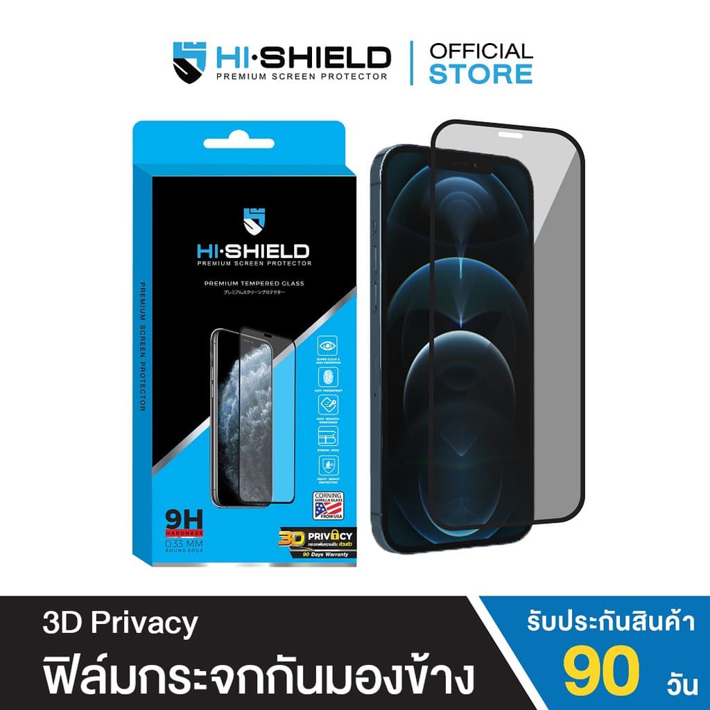 HI-SHIELD ฟิล์มกระจกกันมองข้าง iPhone 3D Privacy [iPhone14 , iPhone15 , iPhone16 , iPhone17 , iPhone18]