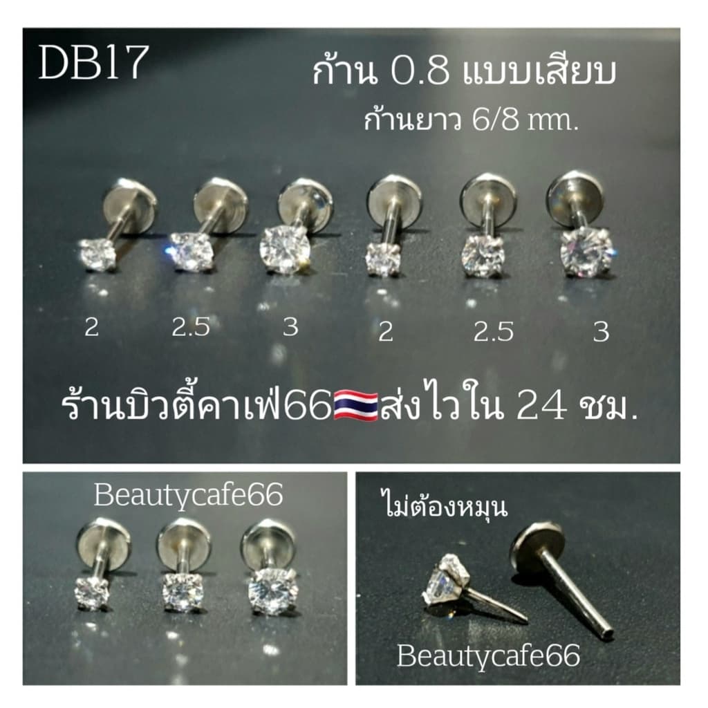 ส่งด่วน🏍️DB17 Tragus Helix (1ชิ้น) จิวเพชรแบบเสียบ ก้าน 0.8 mm. ยาว 6/8mm. Stainless 316L