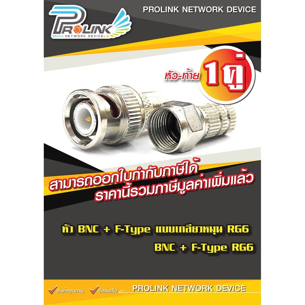หัว BNC แบบเกลียวหมุน RG6 สําหรับ กล้องวงจรปิด / BNC Twist F-Type RG6 for CCTV