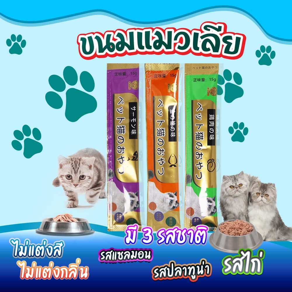 ขนมแมวเลีย สุดคุ้ม!tinkerbell ขนมแมวเลีย​50ซองเจ้าเหมียวชอบมาก แมวเลีย มีโอ ขนมแมวเลีย ครีมมี่ 15g Meo…