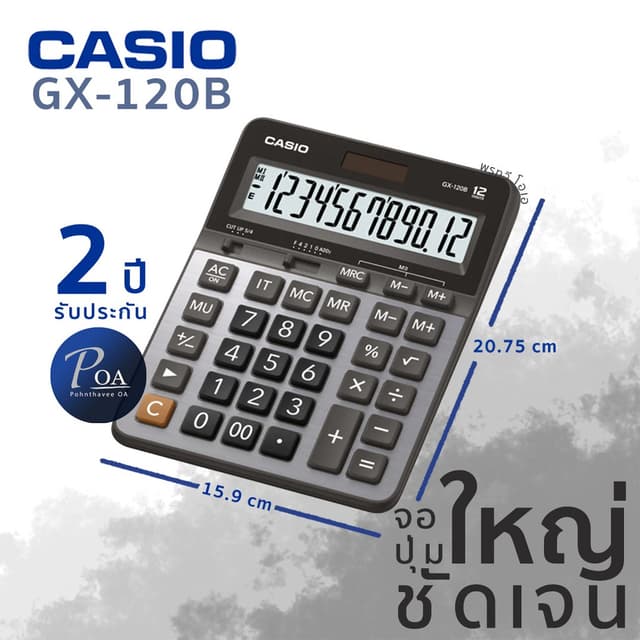 เครื่องคิดเลข Casio GX-120B (แจ้งขอใบกํากับภาษีในแชท)