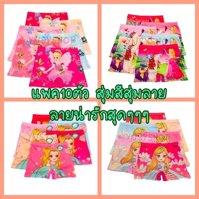 (ส่งจากไทย🇹🇭)กางเกงในเด็กผู้หญิง แพ็ค10ตัว คละสีสุ่มลาย ขายาวพิเศษ ผ้านุ่มใส่สบาย