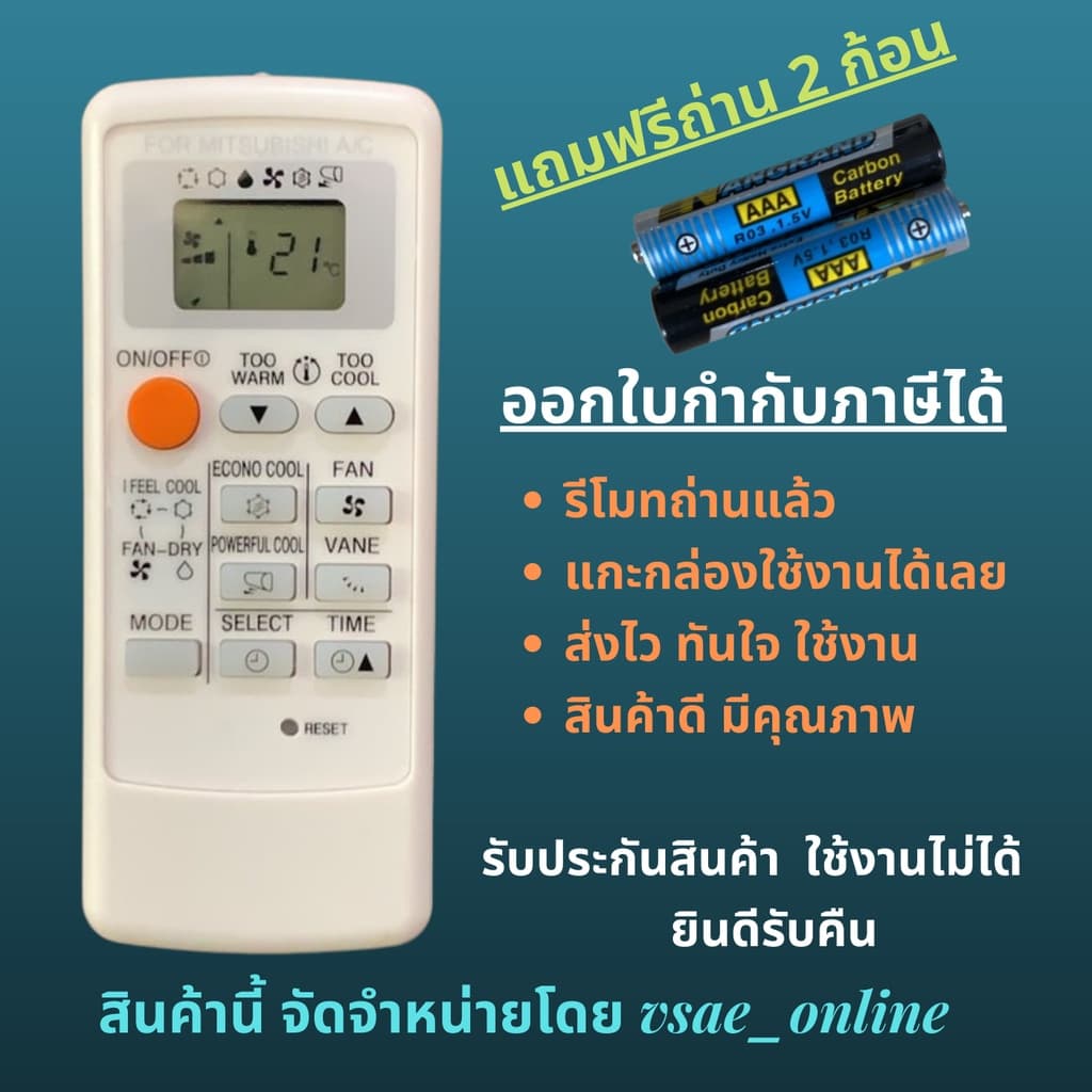 รีโมทแอร์ Mitsubishi mr slim รุ่นทดแทน MP07 MP07A MH08 MH12A M09 FG09 แอร์ผลิตตั้งแต่ปี 2008 ใช้ได้หมด…