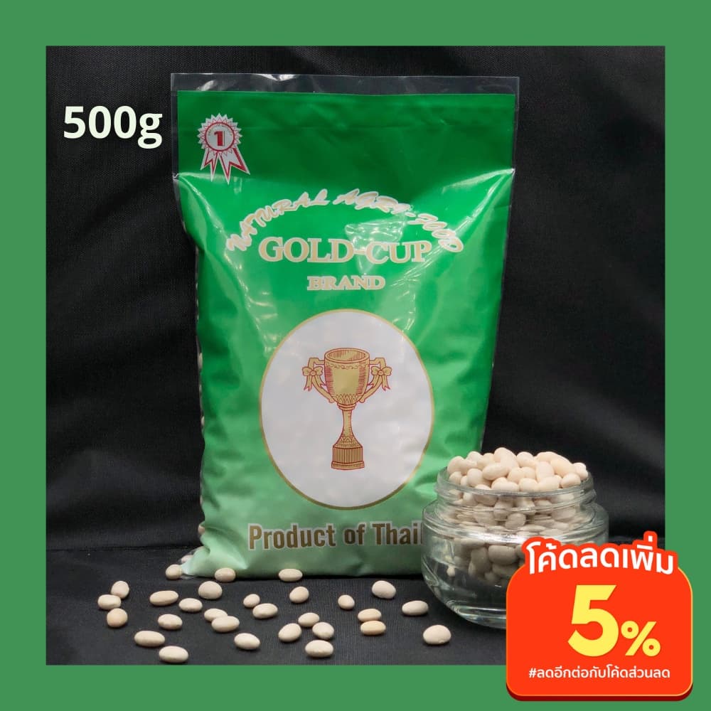 Organic ถั่วขาว ถั่วขาวผิวมัน ออแกนิค 500 กรัม มีใบรับรองออแกนิค Organic Navy bean/ Small white kidney bean