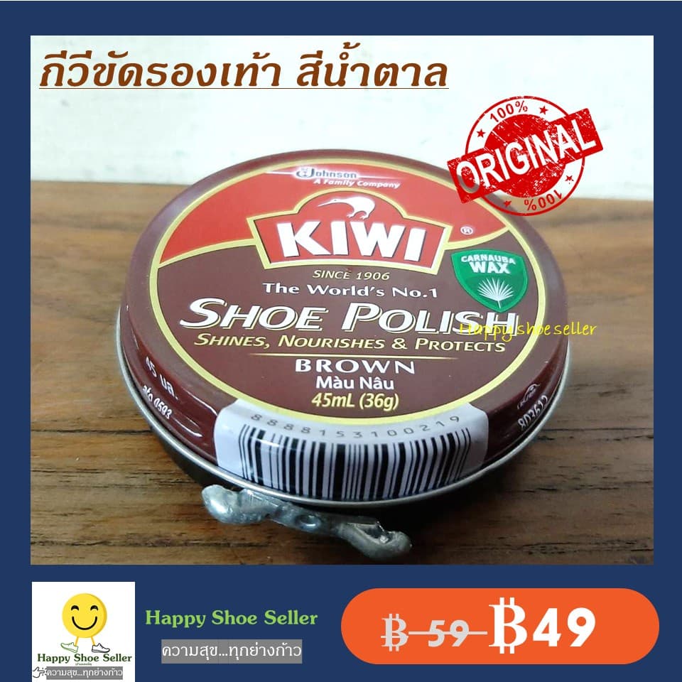 (ตลับเล็ก 45 ml) กีวีขัดรองเท้า สีน้ําตาล Kiwi Brown Shoe Polish ขี้ผึ้งแท้ 100% ป้องกันน้ําซึม…