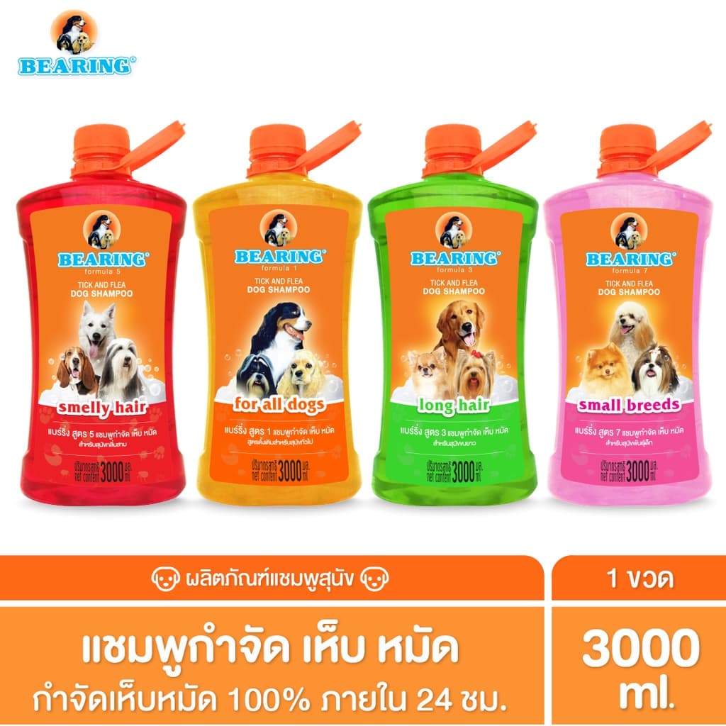 BEARING Tick & Flea Dog Shampoo แชมพูกําจัดเห็บหมัด สุนัข ขจัดกลิ่นสาบ ป้องกันเห็บหมัด ขนาด 3000 ml