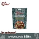 นัท วอล์คเกอร์ มิกซ์นัตอบเกลือ 150 ก. Natural Toasted & Salted Mixed Nuts 150 g.