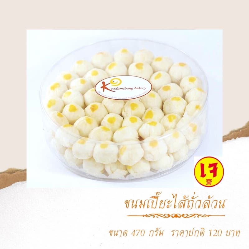 A4 ขนมเปี๊ยะไส้ถั่วล้วน ขนาด 470 กรัม
