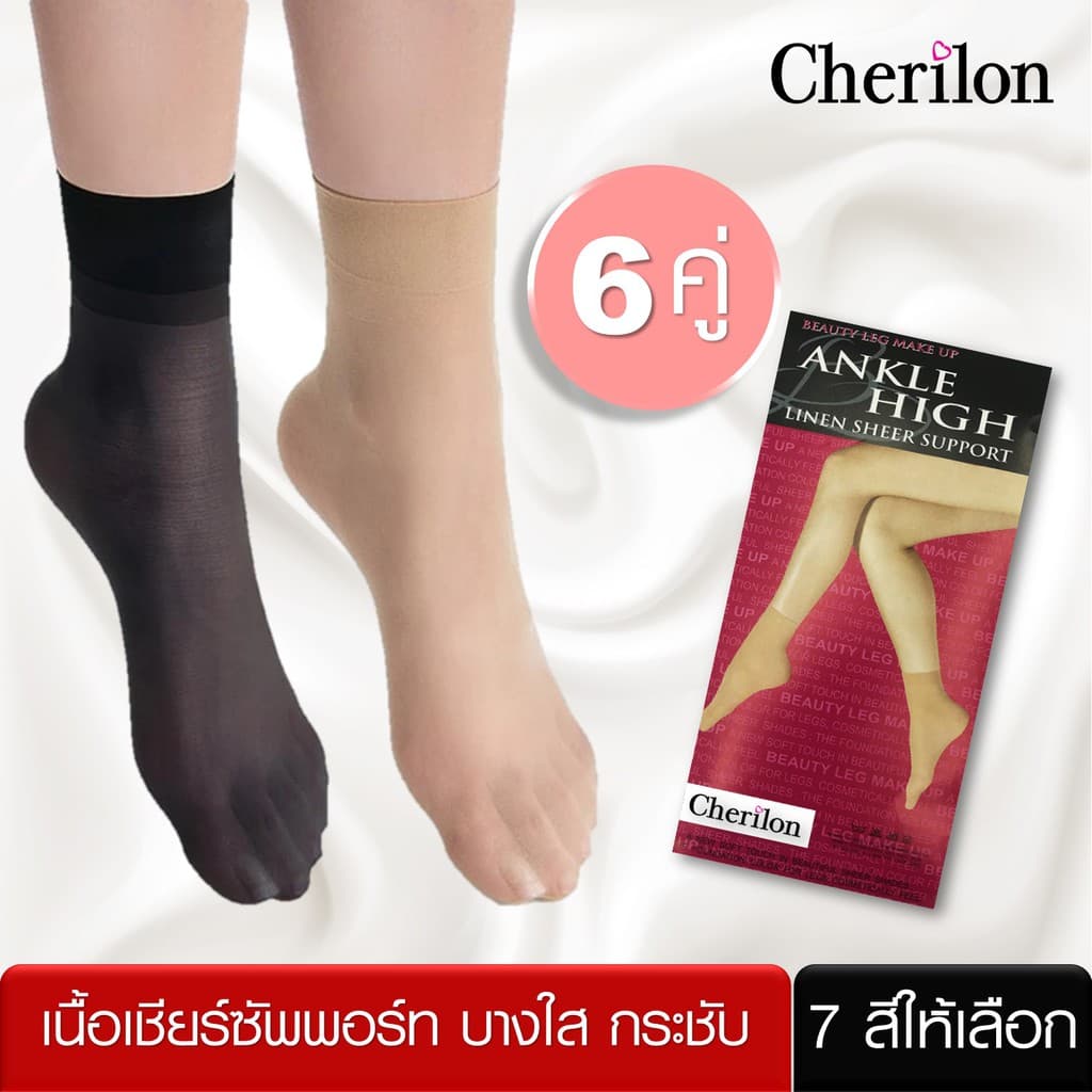 Cherilon (6 คู่) เชอรีล่อน Ankle High ถุงน่อง ข้อเท้า ถุงเท้าข้อกลาง ซัพพอร์ต บางใส กระชับเท้า มี 8 สี…