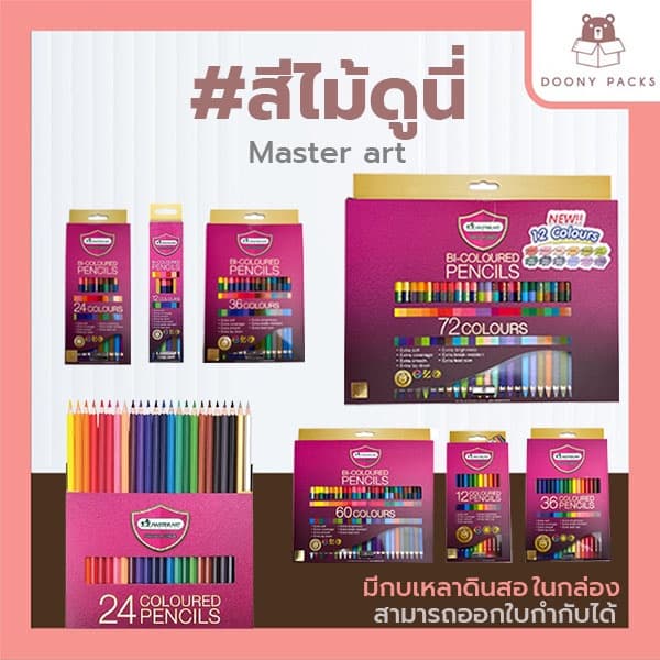 📍ปรับราคาใหม่ ถูกลง!!📍 #สีไม้ดูนี่ สีไม้มาสเตอร์อาร์ต รุ่นใหม่ สีไม้Master art ดินสอสี ดินสอสีไม้…