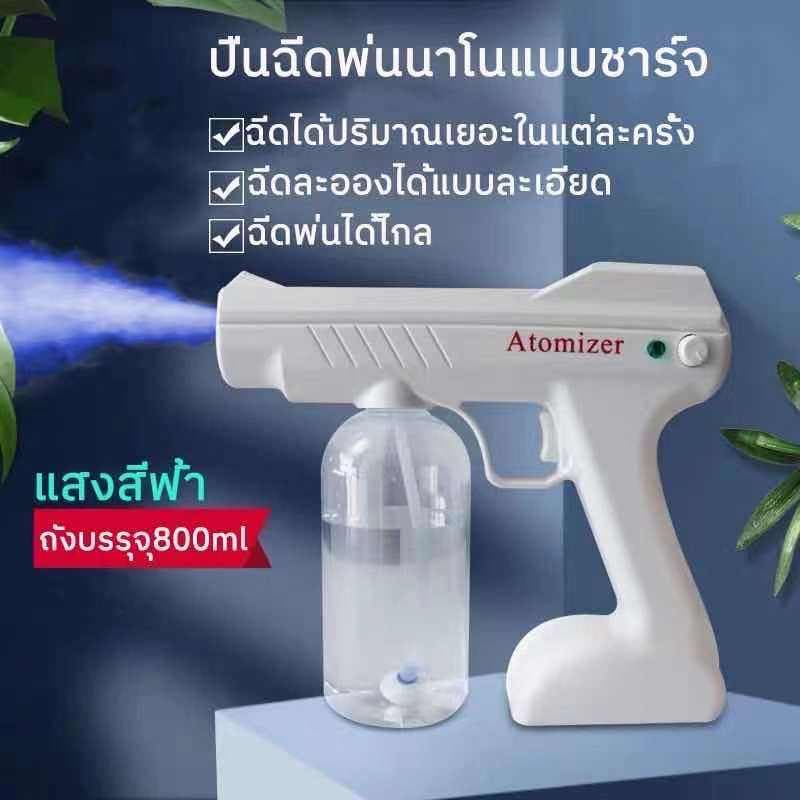 DEE TAXT-SHOP เครื่องพ่นแอลกอฮอล์ EU-PLUG 110V-220V แถมฟรี ขวดความจุ 800ml แสงสีฟ้า