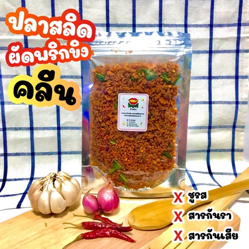 ( ซื้อในไลฟ์ลด 40%) น้ําพริกคลีน คีโต น้ําพริกเพื่อสุขภาพ ปลาสลิดผัดพริกขิงคลีน ขนาด 100 กรัม By ว้าวน้ําพริก…