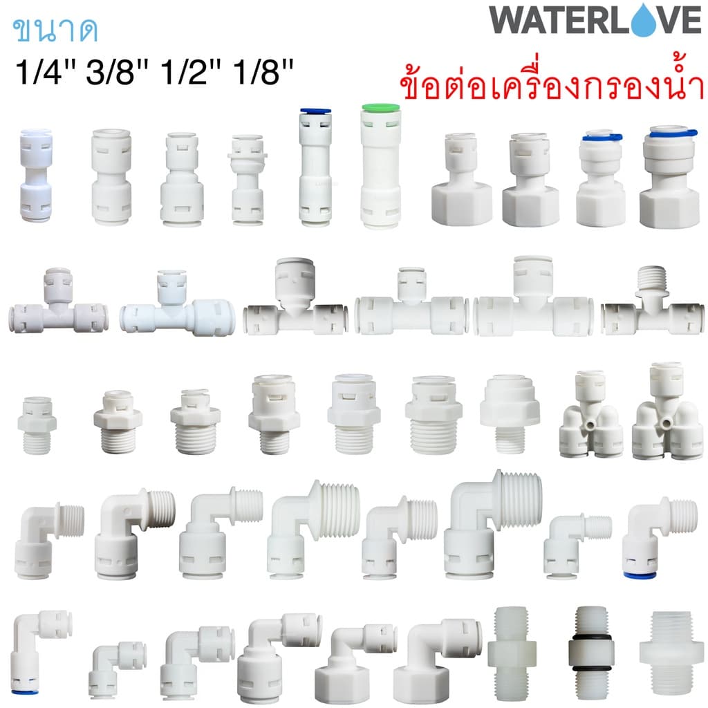 ข้อต่อ สําหรับเครื่องกรองน้ํา ต่อกับสายเครื่องกรองน้ํา ต่อสาย PE ขนาด 1/4'' 3/8'' 1/2'' 2 หุน 3 หุน 4 หุน