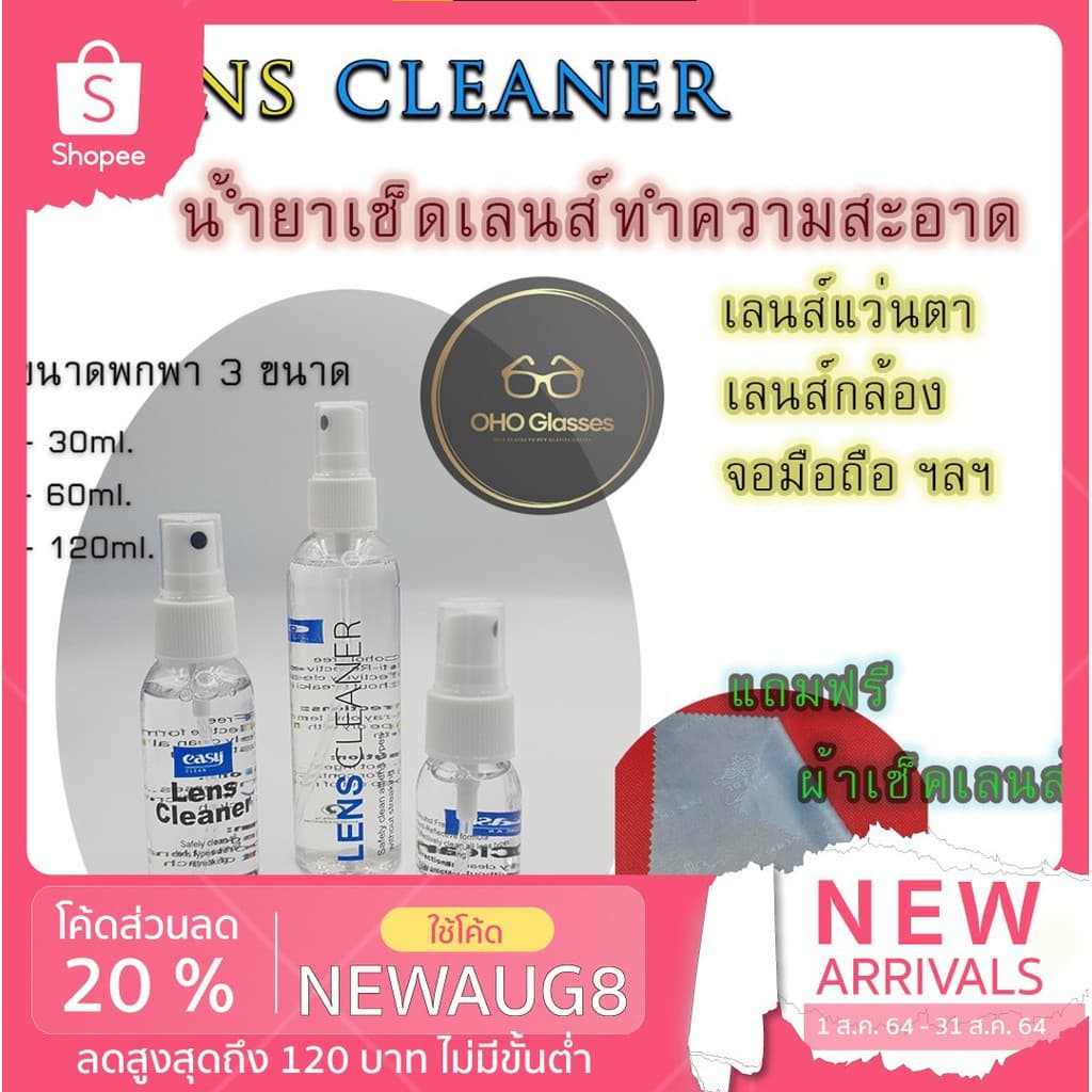 น้ํายาเช็ดเลนส์ Lens Cleaner เลนส์แว่น เลนส์กล้อง หน้าจอโทรศัพท์มือถือ แท็บเล็ต แถมผ้าเช็ดเลนส์อย่างดี1ผืน…