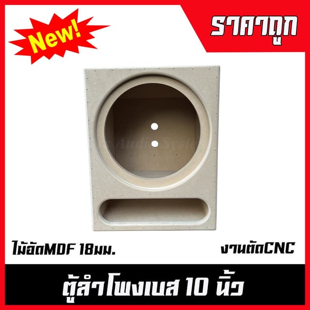 ตู้ลําโพง10นิ้ว (หน้าเปิด)