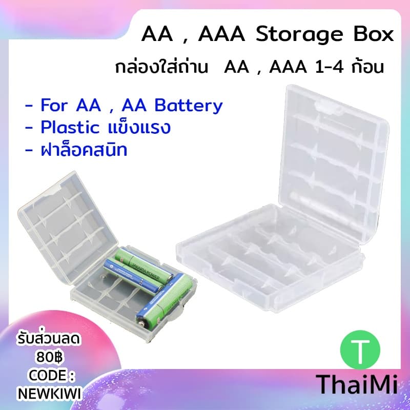 กล่องใส่แบตเตอรี่่ AA , AAA ตลับใส่ถ่าน 4 ก้อน กล่องใส่ถ่านพลาสติก Battery Storage Box