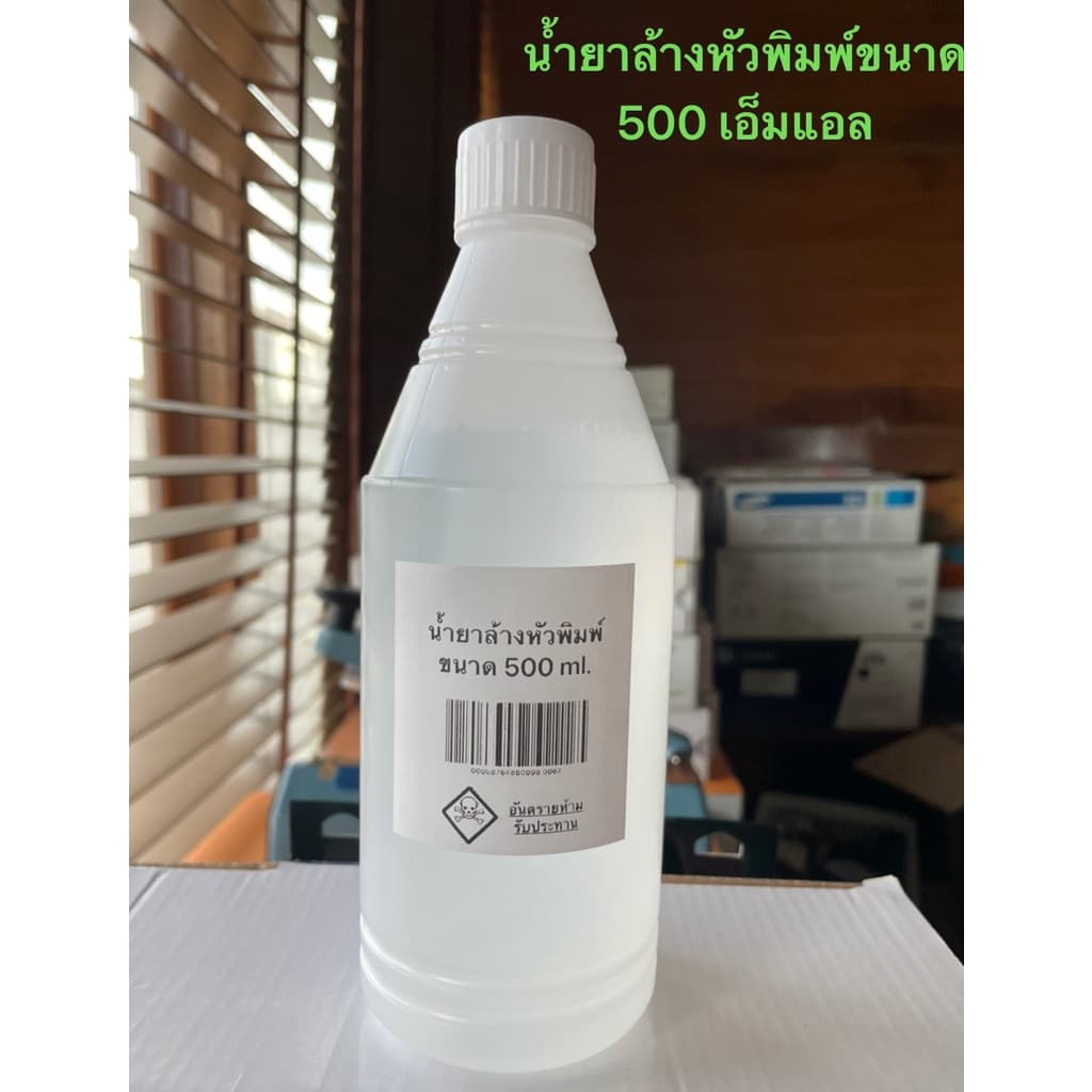 น้ํายาล้างหัวพิมพ์ปริ้นเตอร์คุณภาพสูงสามารถใช้ได้กับเครื่องปริ้นเตอร์ทุกรุ่น