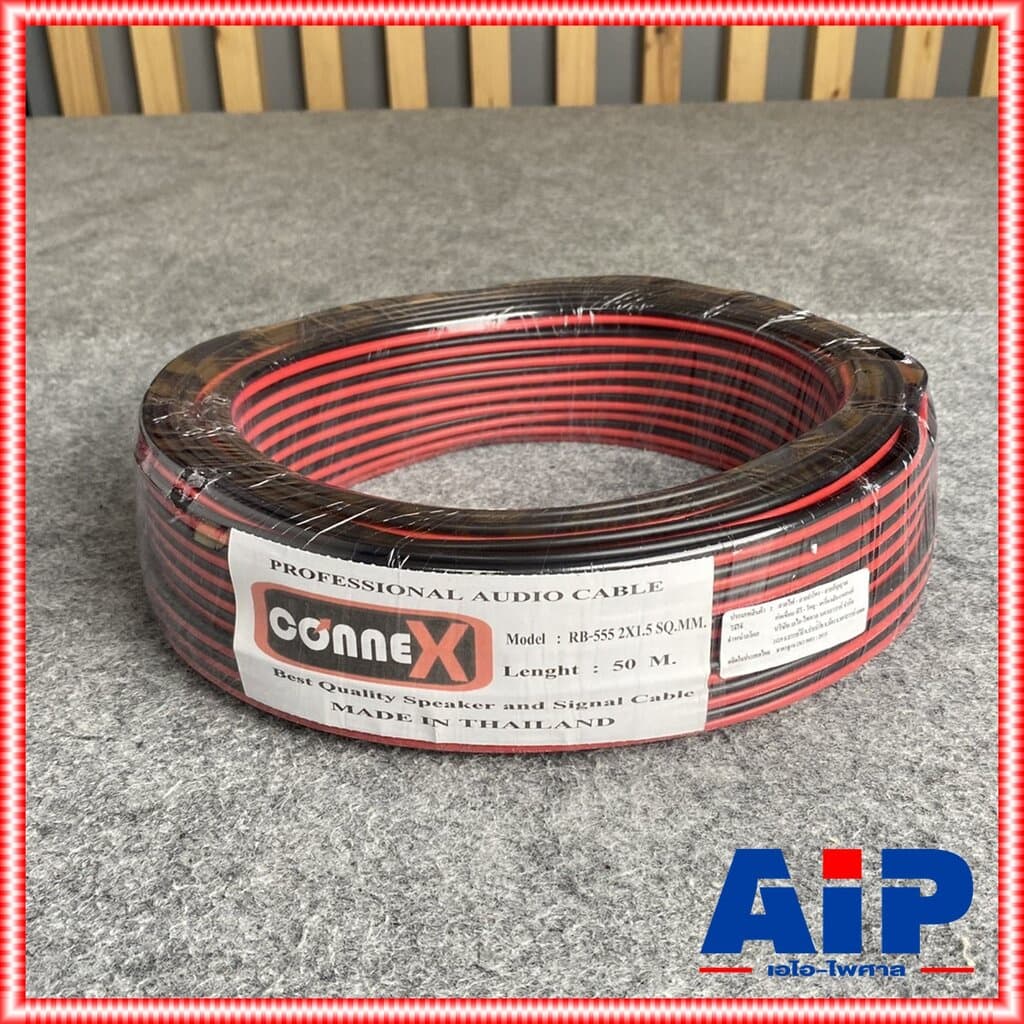 ขด50เมตร CONNEX RB-555 2X1.5 SQ.MM.สายลําโพง ดําแดง RB555 RB 555 ดํา-แดง สายลําโพง 2x1.5 ทองแดงชุบ เอไอ-ไพศาล
