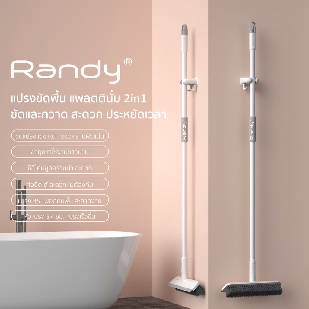 Randy ไม้ปาดพื้น 2IN1 30CM ไม้ขัดพื้น ไม้ขัดพื้นทําความสะอาด ด้ามยาว127CM ไม่ต้องก้มลงทําความสะอาด ขัดห้องน้ํา