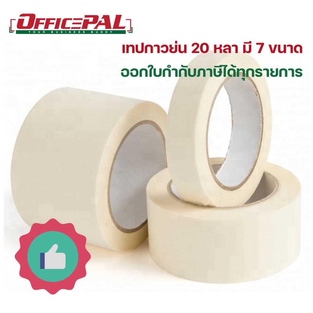 เทปย่น 20 หลา Masking tape มี 7 ขนาด 12,18, 24, 36, 48, 60, 72 มม. เทปกระดาษกาวย่น เทปกาวย่น กาวหนังไก่…