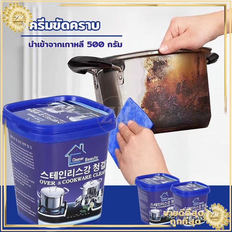 ครีมขัดคราบ 500g หม้อดํา สนิม ขจัดคราบน้ําตะกรัน อนกประสงค์ ไม่มีสารออกฤทธิ์เป็นกรดจึงไม่ทําร้ายผิวหนัง