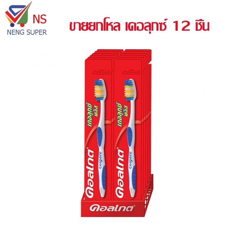 NS (ขายยกโหล) แปรงสัฟันคลอเกต เดอร์ ลุกซ์ รุ่น 12 ชิ้น