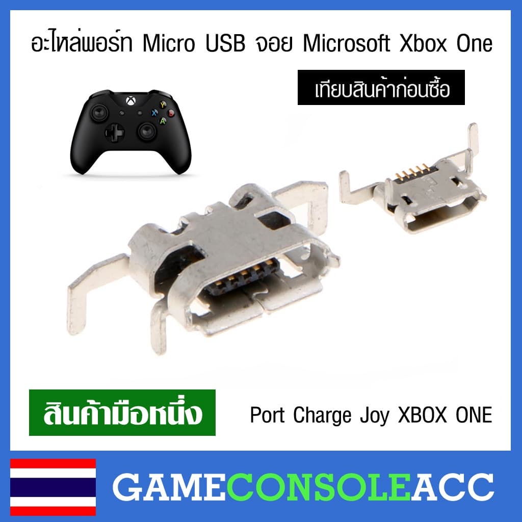 อะไหล่ ช่องชาร์จ port Micro USB, Type C ของจอย Xbox One ช่อง micro usb xbox one