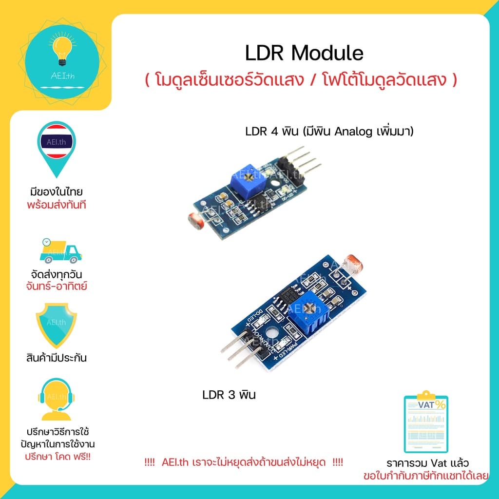 LDR Module 3PIN 4PIN 3พิน 4พิน โมดูลเซ็นเซอร์แสงโฟโต้โมดูลวัดแสง ,Arduino ,Nodemcu มีเก็บเงินปลายทาง…